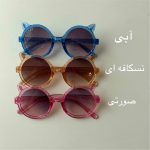 عینک گربه اکلیلی وارداتی 2107 - Image 2
